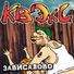 КВЭКС