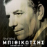 Bithikotsis