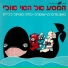 להקת אולי