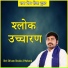 Shri Shivam Shukla Ji Maharaj
