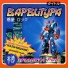 Барбитура (Barbitura)