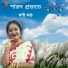 Borna Dutta