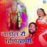 Yuvraj Mewadi, Babulal Kuchera
