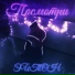 ЭЙТОН