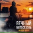 Молодой Повеса