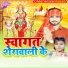 Alok Mishra, Mamta Singh Bhaskar