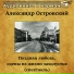 Аудиокнига в кармане, Михаил Яншин