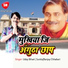 Ranjay Chhabari