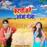 Radhe raj, Anita shiwani