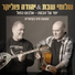 Ehuda Poliker & Shlomi Shabat