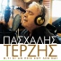 Pashalis Terzis