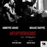 Dimitris Liolios feat. Michael Paouris