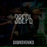 Dibrovenko