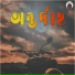 Anupam Bhowmick