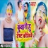 Shilpi Raj, Gulshan Jha