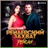 Рейсан