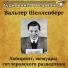 Аудиокнига в кармане, Станислав Сытник