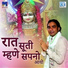 Deepak Panwar, Mahendra Singh Rathore