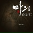 OST Horse Doctor - M.C The Max