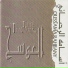 Oussama Rahbany