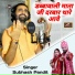 Subhash Pandit, Priyanka Goswami