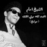 El Sheikh Emam