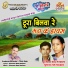 Dukhiya Bai Markam, Dhuruwa Ram Markam