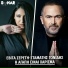 Evita Sereti, Stamatis Gonidis