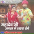 Mahinder Prajapat Bhadana