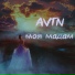 AVTN