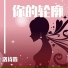 洛诗霖