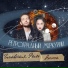 Главная Роль, Аниса
