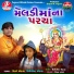 Vicky Chouhan, Dilip Singh Chouhan