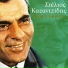 Stelios Kazantzidis