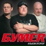 gr. Bumer