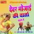 Ghasi Ramji Bhopa , Bhairu Ramji Bhopa