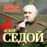 Asker Sedoy