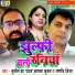 Randhir Mishra, Sadhna Suman