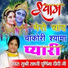 Sadhvi Purnima Ji