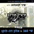 Itzik Orlev, Alon De Loco, Shi 360