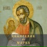 Священник Максим Курленко