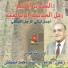 Zaghloul El Damour, Mohamed Mostafa
