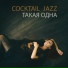 Cocktail Jazz