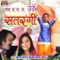 Pappu Atariya, Shilpa Bidwat Byawar