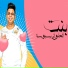 Abo El Shouk
