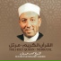 Sheikh Mohamed Gebril