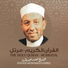 Sheikh Mohamed Gebril