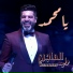 Walid Alhajiri, وليد الهاجري