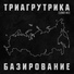 Triagrutrika