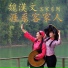 魏汉文